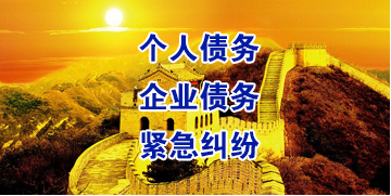 灞桥要账公司